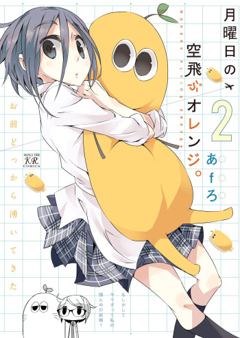 Getsuyoubi no Soratobu Orange.