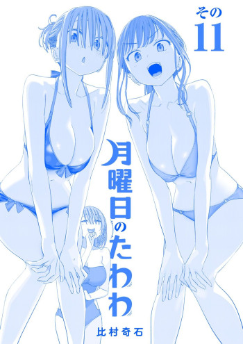Getsuyoubi no Tawawa (Serialization) (Blue) (Fan Colored)
