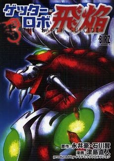 Getter Robo Hien ~THE EARTH SUICIDE~