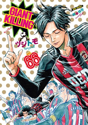 Giant Killing