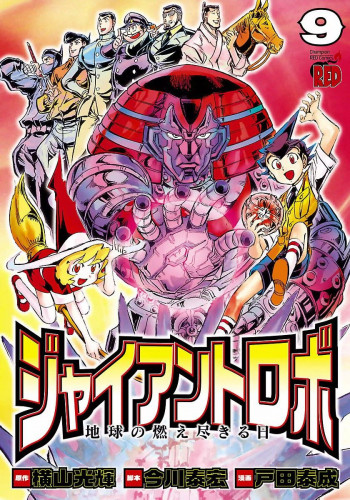 Giant Robo - Chikyuu no Moetsukiru Hi