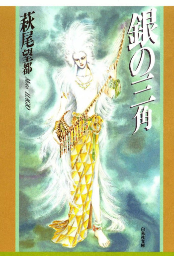 Gin no Sankaku