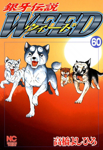 Ginga Densetsu Weed