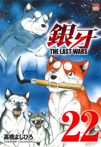 Ginga: The Last Wars