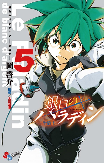 Ginpaku no Paladin - Seikishi