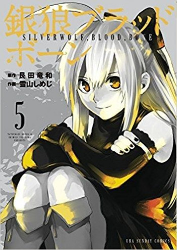 Ginrou Blood Bone