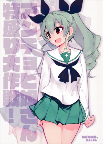 Girls und Panzer - Anchovy-neesan's Extra Large Military Operation (Doujinshi)