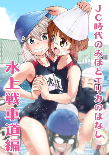 Girls und Panzer - Middleschool Miho and Erika (doujinshi)