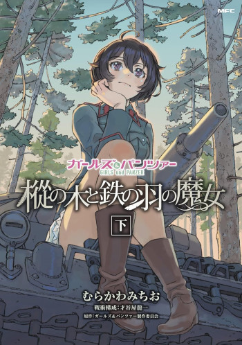 GIRLS und PANZER - Momi no Ki to Tetsu no Hane no Majo