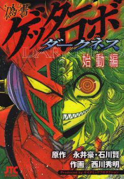 Gisho Getter Robo Dash