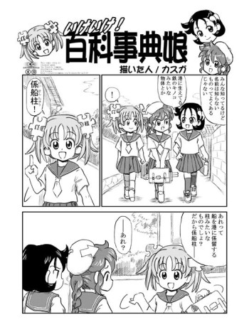 Go Go! Encyclopedia Girls