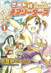 Go! Tenba Cheerleaders