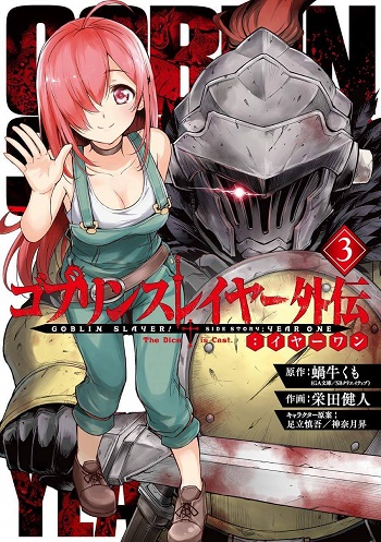 Goblin Slayer: Side Story Year One