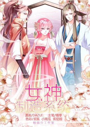 Goddess Creation System