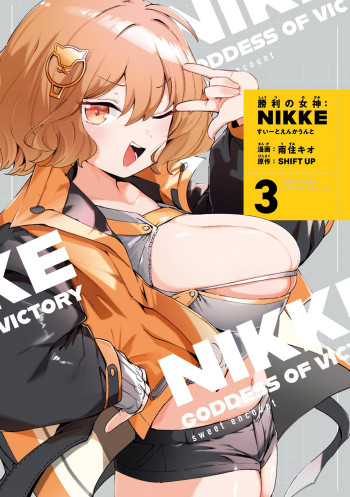 Goddess of Victory: Nikke - Sweet Encount