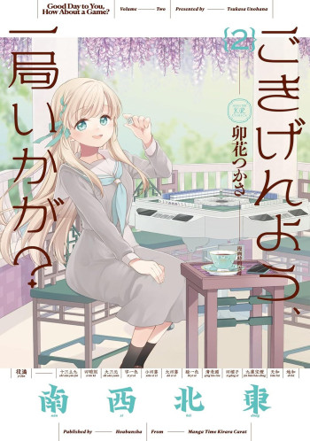 Gokigenyou, Ikkyoku Ika ga?