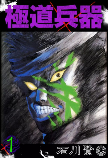 Gokudou Heiki