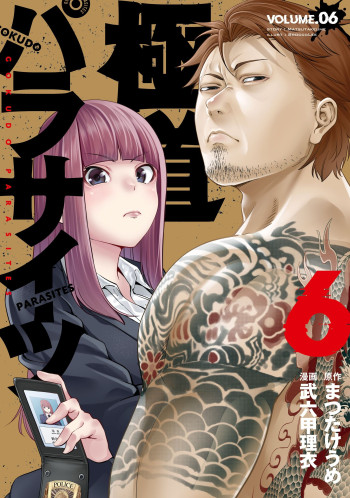 Gokudou Parasites