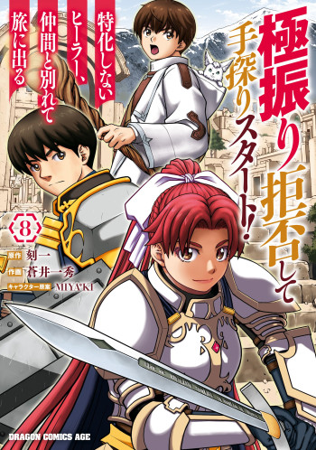 Gokufuri Kyohi Shite Tesaguri Start! Tokka Shinai Healer, Nakama to Wakarete Tabi ni Deru