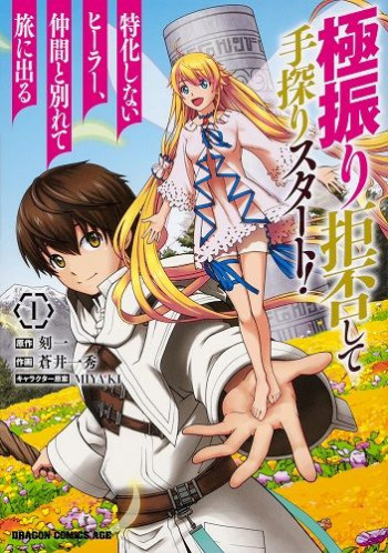 Gokufuri Kyohi Shite Tesaguri Start!