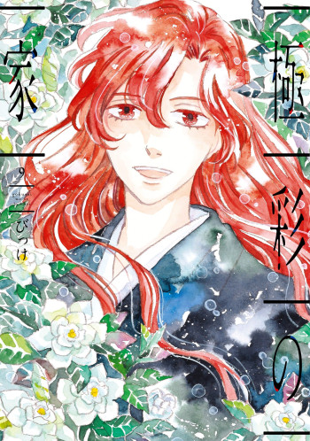 Gokusai no Ie