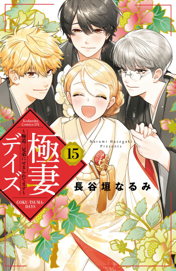 Gokutsuma Days: Gokudou Sankyoudai ni Semaretemasu