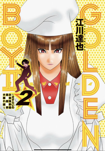 Golden Boy II - The Wandering Studious Fellow: Showbiz Rampage Arc
