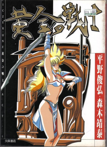 Golden Warrior Iczer-1