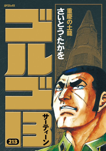 Golgo 13