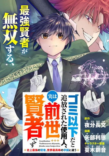 Gomiikadato Tsuihousareta shiyounin, Jitsuha zense kenjya desu