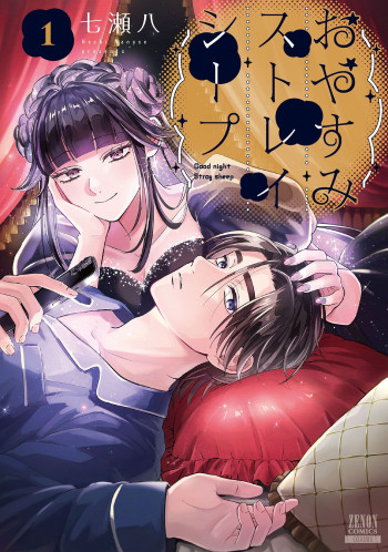 Good Night, Stray Sheep