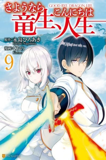 Goodbye, Dragon Life