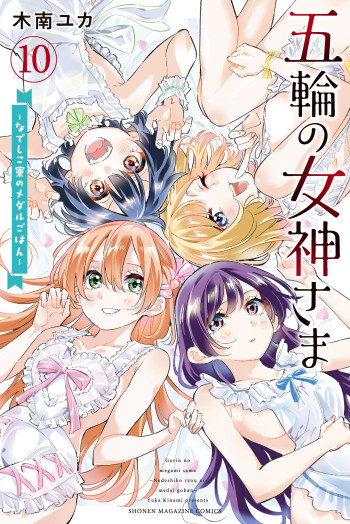 Gorin no Megami-sama ~Nadeshiko Ryou no Medal Gohan~