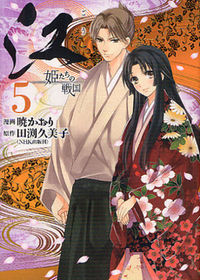 Gou - Himetachi no Sengoku