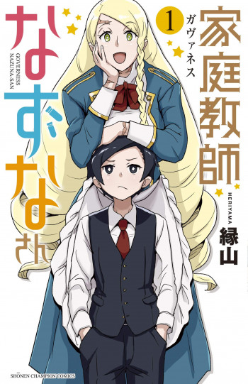 Governess Nazuna-san