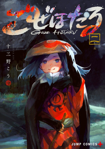 Goze Hotaru