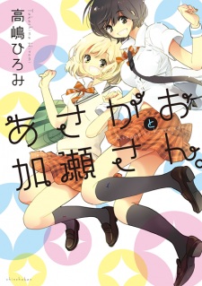 Kase-san Series (Kase-san and...)