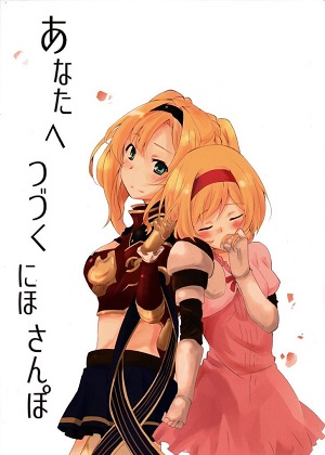 Granblue Fantasy dj - Anata e Tsuzuku Nihosanpo