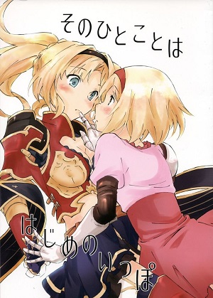 Granblue Fantasy dj - Sono Hitokoto wa Hajime no Ippo