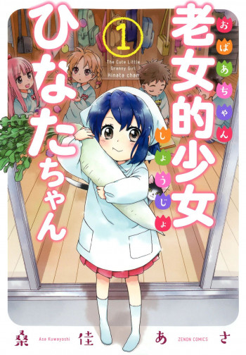 Granny Girl Hinata-chan
