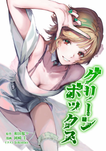 Green Box