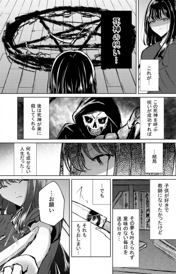 Grim Reaper-san, Kill me please!