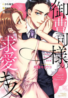Onzoushi-sama no Kyuuai Kiss