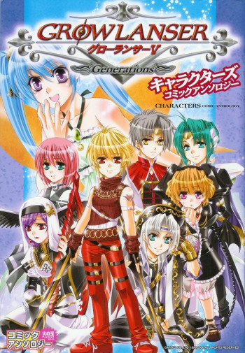 Growlanser V ~Generations~ Comic Anthology