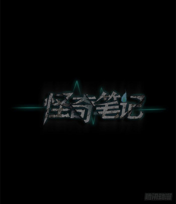 Guai Qi Bi Ji