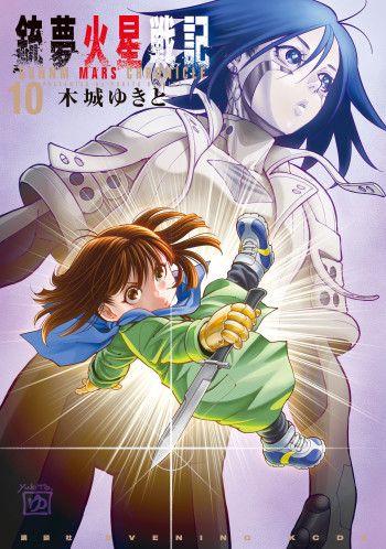 Gunnm Kasei Senki
