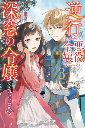 Gyakkou Shita Akuyaku Reijou wa