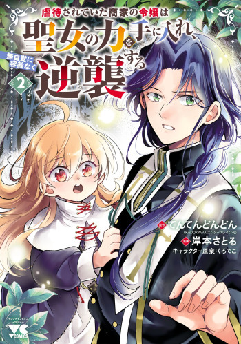 Gyakutaisarete Ita Shouka no Reijou wa Seijo no Chikara wo Te ni Ire, Mujikaku ni Youshanaku Gyakushuu suru