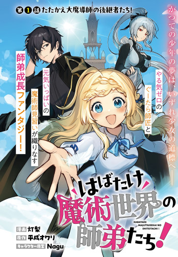 Habatake Majutsu Sekai No Shitei Tachi!