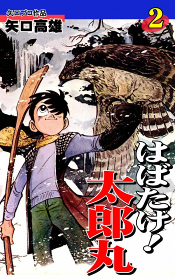 Habatake! Taroumaru